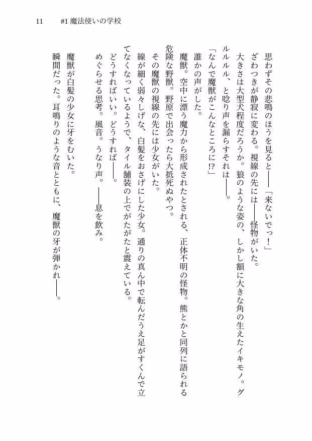 オトメマジカル 〜Love ＆ Trap Syndrome〜 ＃1 革命動乱編 サンプル画像 8枚目