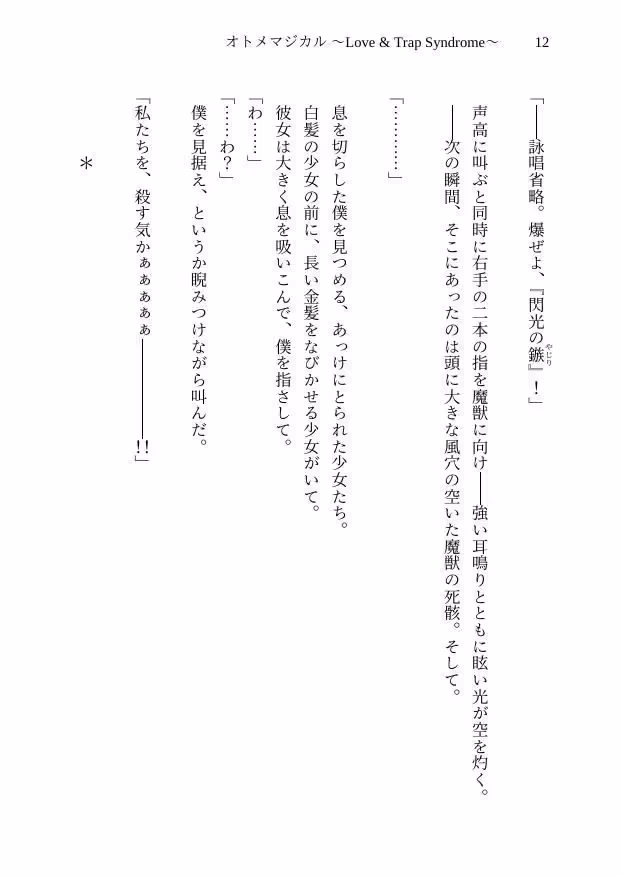 オトメマジカル 〜Love ＆ Trap Syndrome〜 ＃1 革命動乱編 サンプル画像 9枚目
