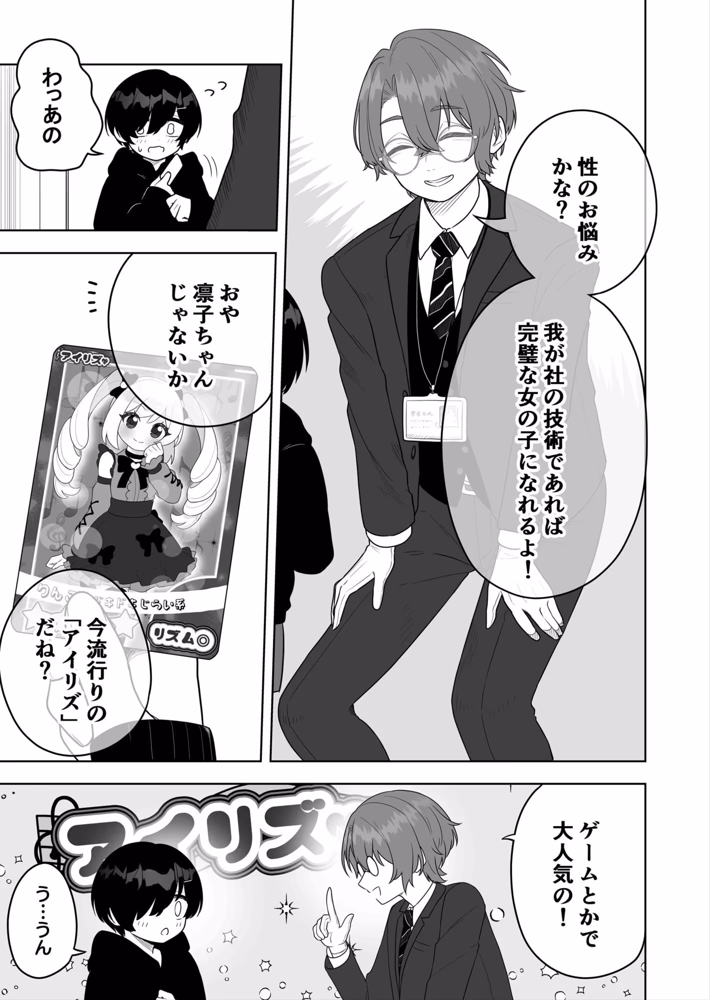 〇〇向けゲームに憧れていた男の子を立派な女の子にしてあげる話 サンプル画像 2枚目