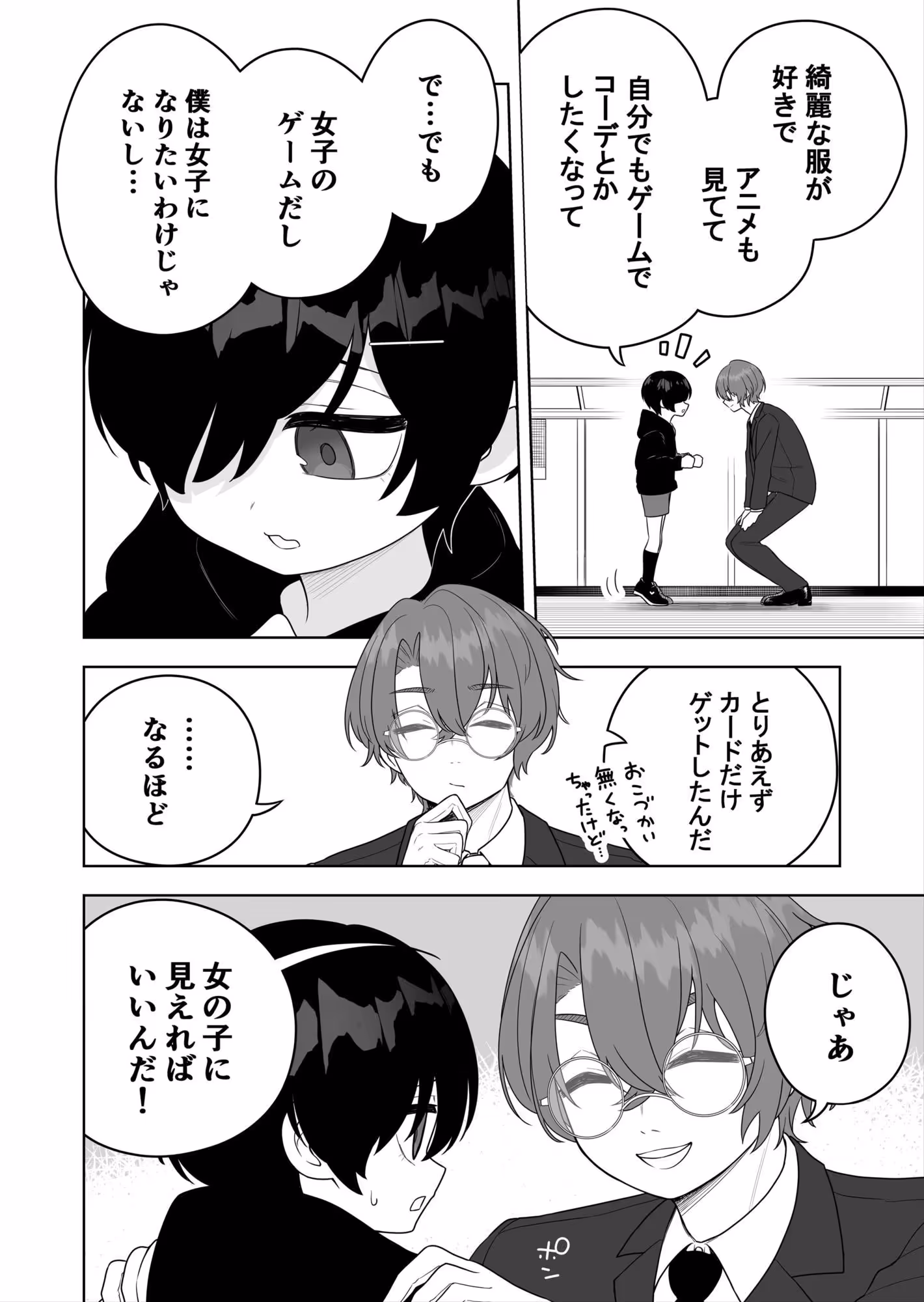 〇〇向けゲームに憧れていた男の子を立派な女の子にしてあげる話 サンプル画像 3枚目