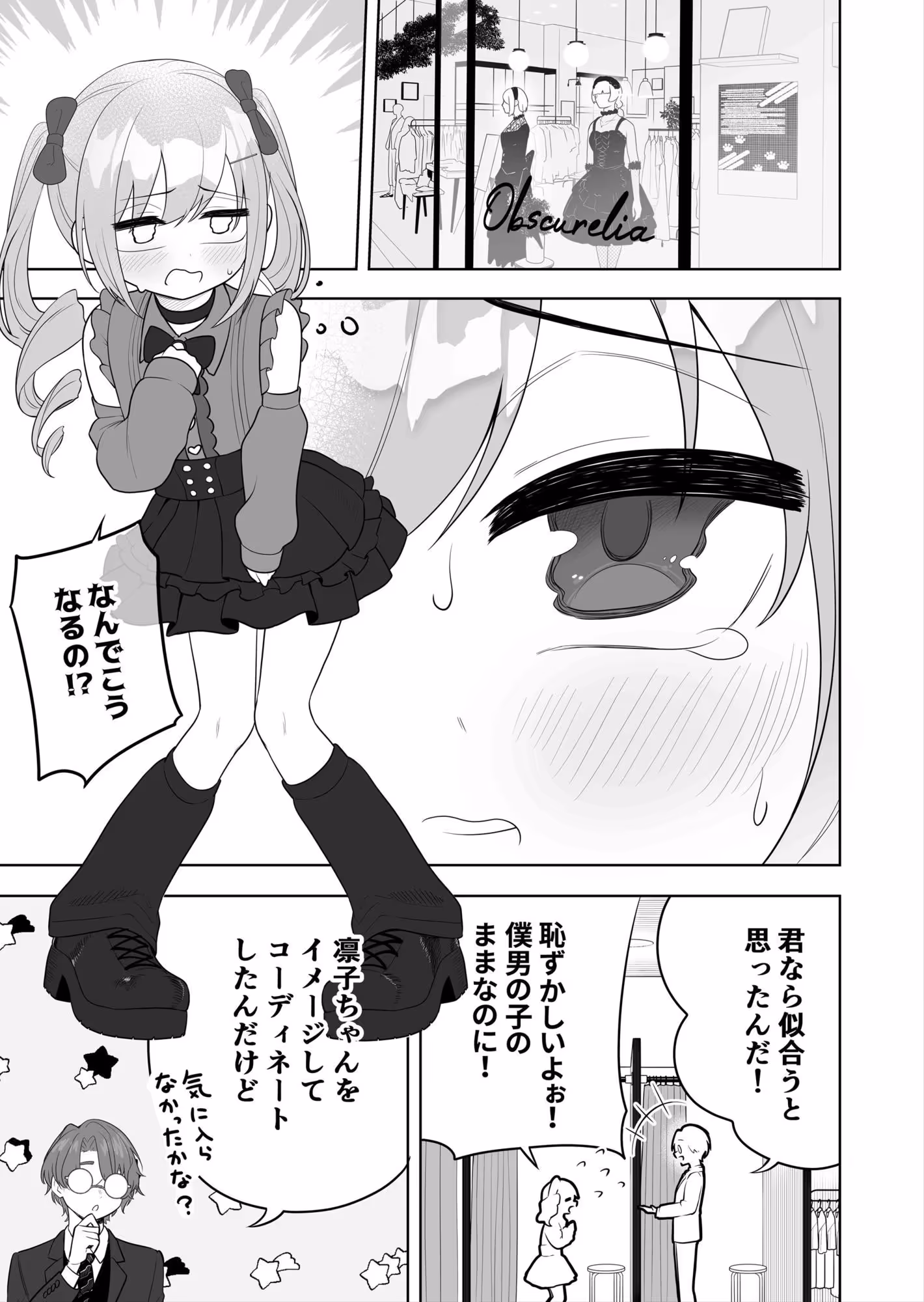 〇〇向けゲームに憧れていた男の子を立派な女の子にしてあげる話 サンプル画像 4枚目