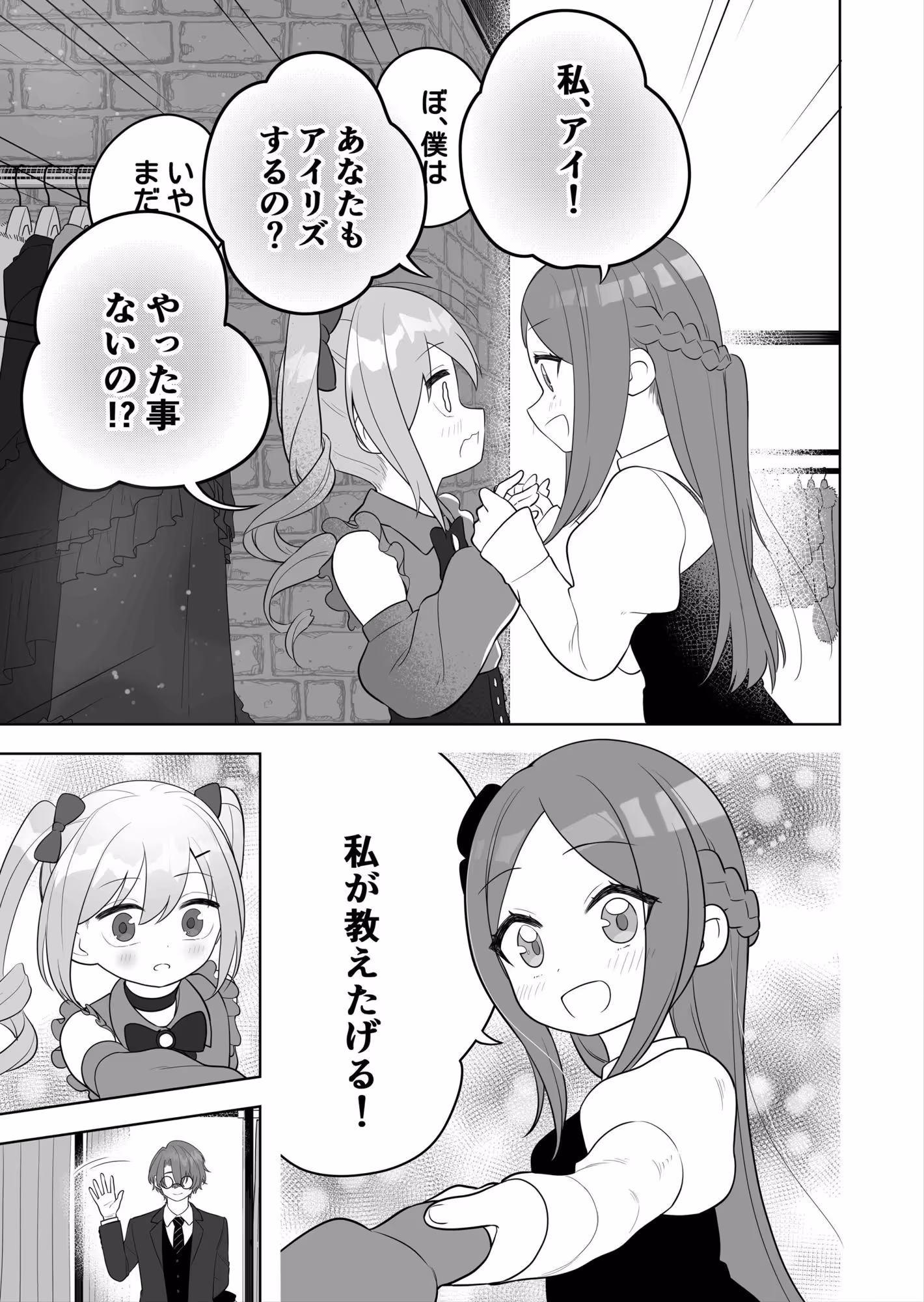 〇〇向けゲームに憧れていた男の子を立派な女の子にしてあげる話 サンプル画像 6枚目