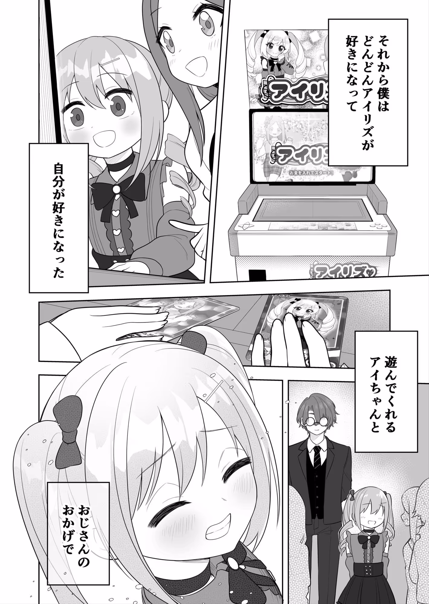 〇〇向けゲームに憧れていた男の子を立派な女の子にしてあげる話 サンプル画像 7枚目