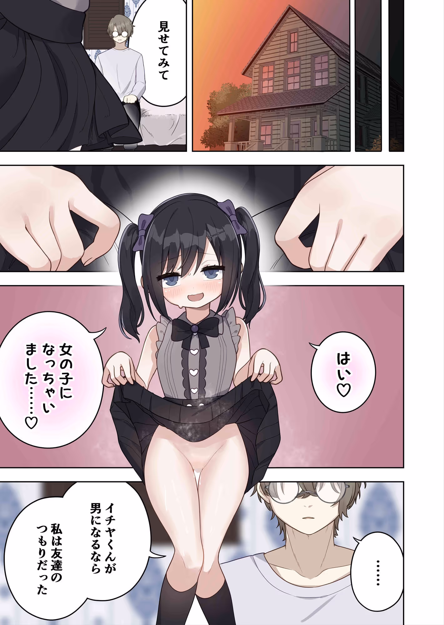 〇〇向けゲームに憧れていた男の子を立派な女の子にしてあげる話 サンプル画像 10枚目