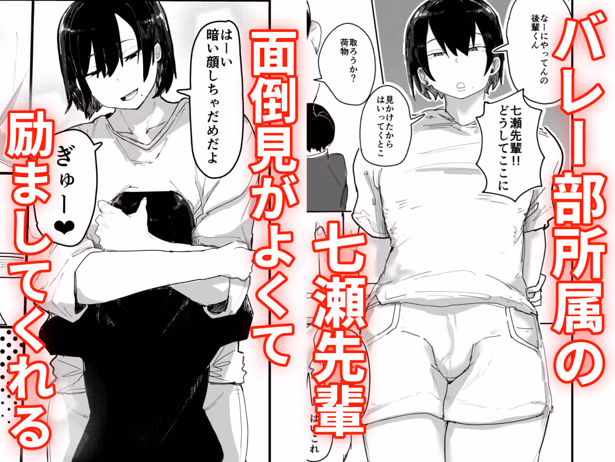 バレー部のデカ長身の先輩男の娘と圧迫密着あまとろえっち♂ サンプル画像 1枚目