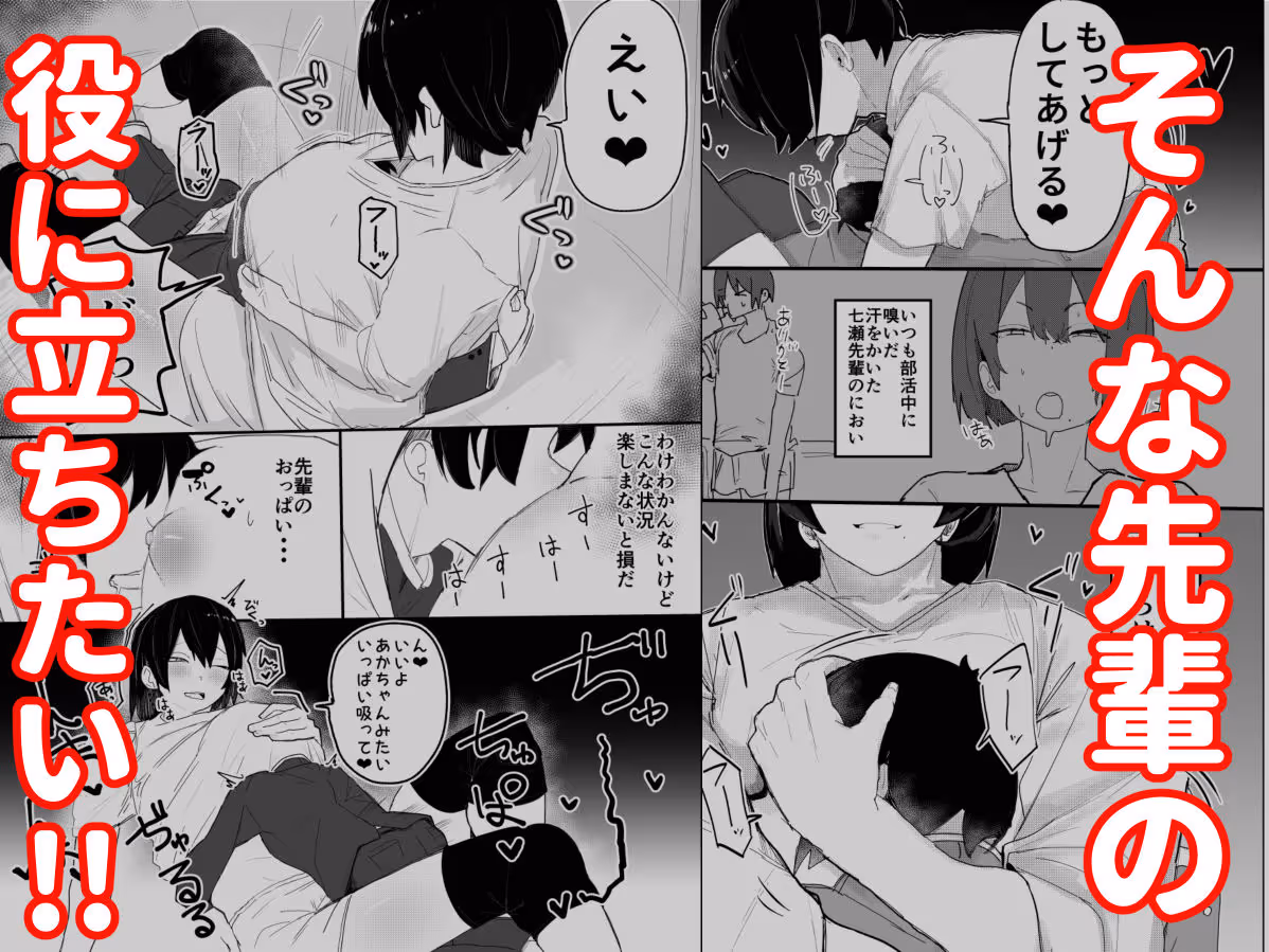 バレー部のデカ長身の先輩男の娘と圧迫密着あまとろえっち♂ サンプル画像 2枚目