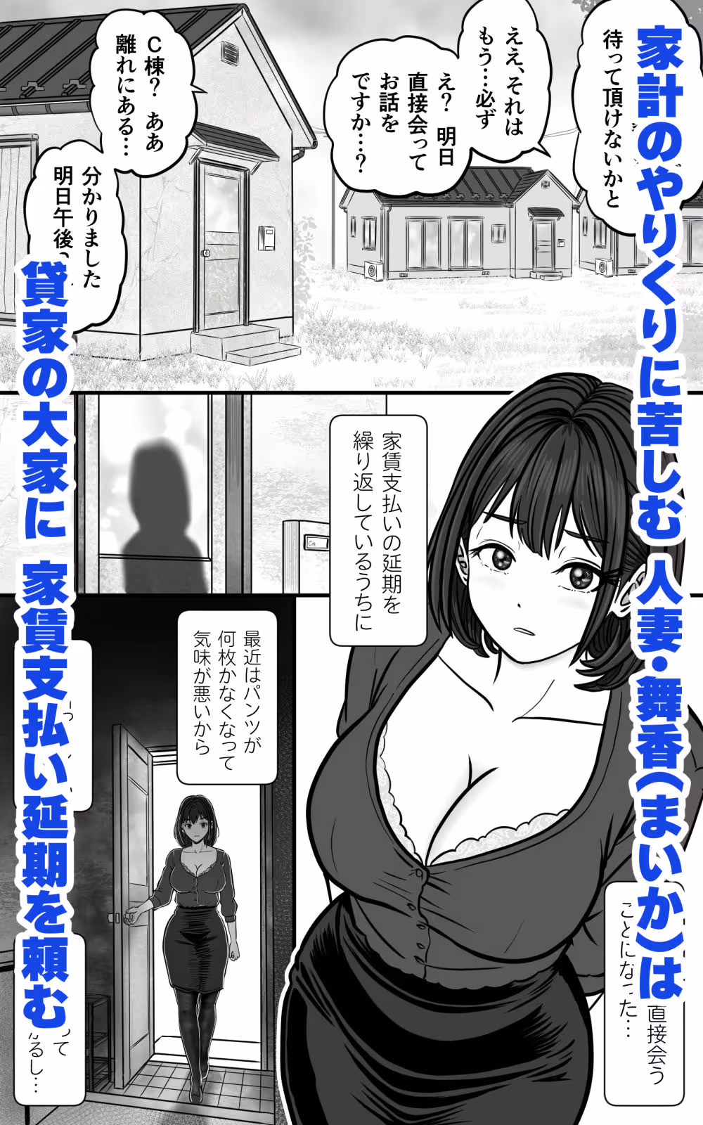 中出し、巨乳人妻は這って逃げるが、捕らえて中出し 〜家賃滞納C棟〜 サンプル画像 1枚目