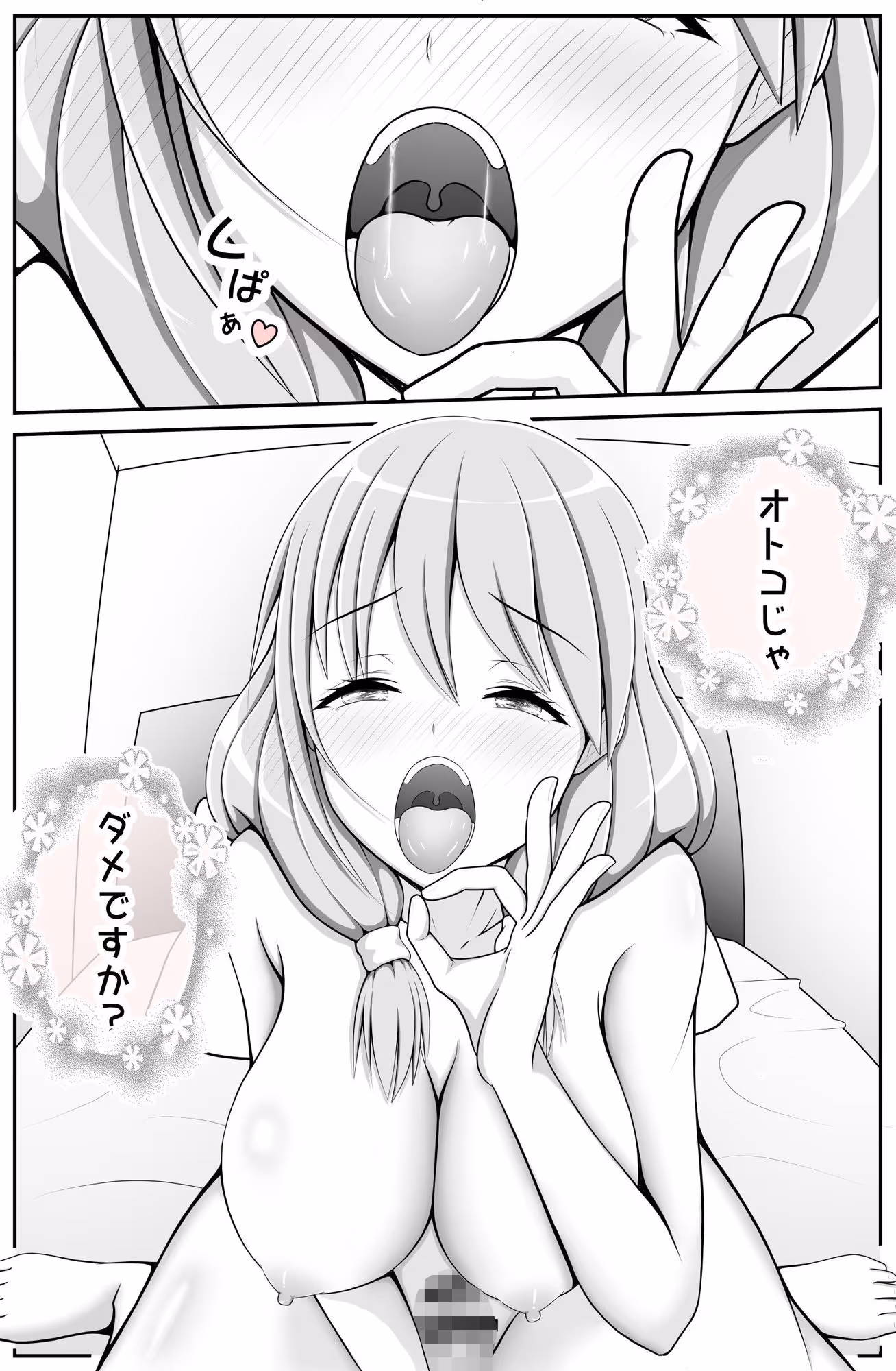 おまえ…男だったのか♂〜ハメるつもりがハメられてしまったんだ〜 サンプル画像 3枚目