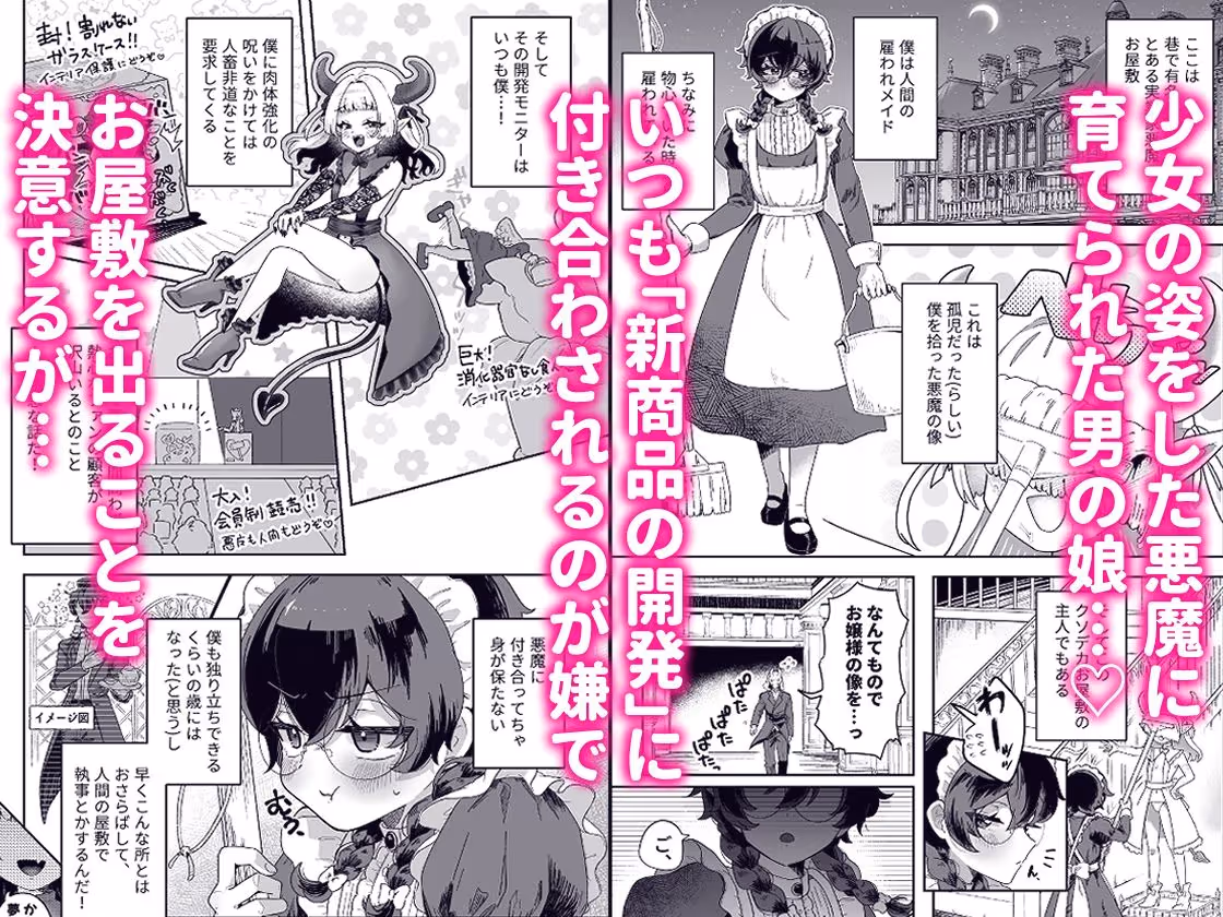 新商品開発中。〜男の娘メイドを強●触手オナホでドロドロにするぞ！！〜 サンプル画像 1枚目