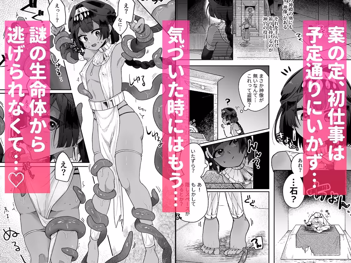 タミトちゃんは一生モノ。〜褐色男の娘を触手生命体の栄養供給器にするぞ！！〜 サンプル画像 2枚目