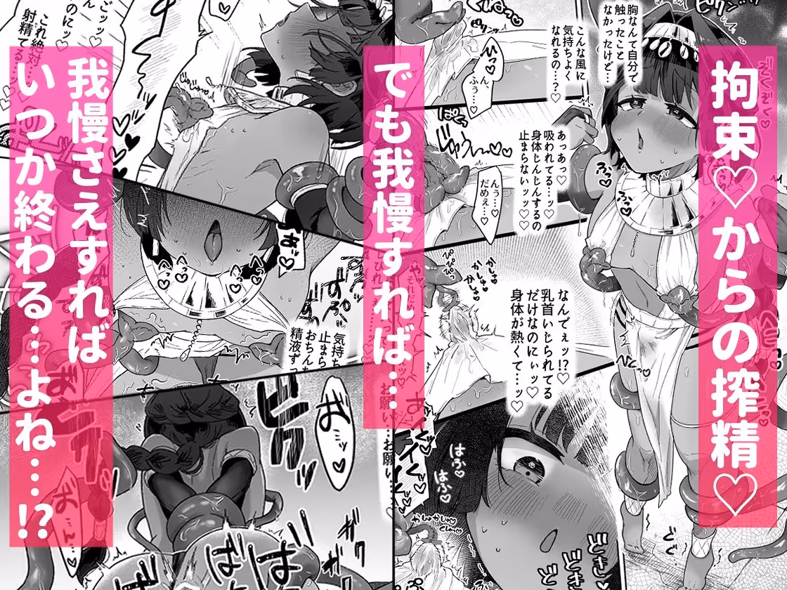タミトちゃんは一生モノ。〜褐色男の娘を触手生命体の栄養供給器にするぞ！！〜 サンプル画像 3枚目