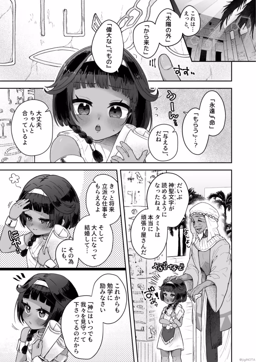 タミトちゃんは一生モノ。〜褐色男の娘を触手生命体の栄養供給器にするぞ！！〜 サンプル画像 7枚目