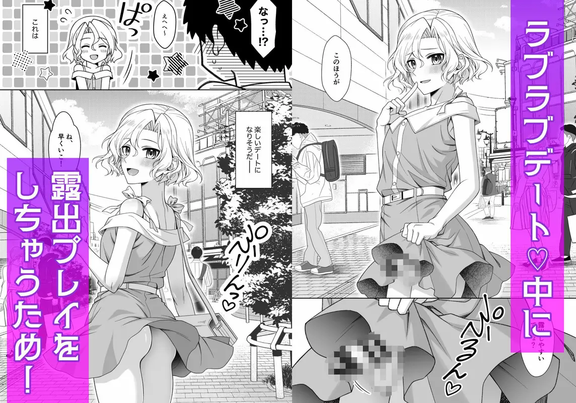 男の娘くんといちゃらぶ露出デート サンプル画像 2枚目