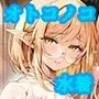 異世界オトコノコ水着二穴恥辱 スレンダーお姉さん(♂)のチンポ中毒に未経験な美少年が巻き込まれて…