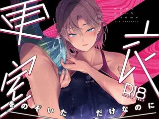 更衣室をのぞいただけなのに