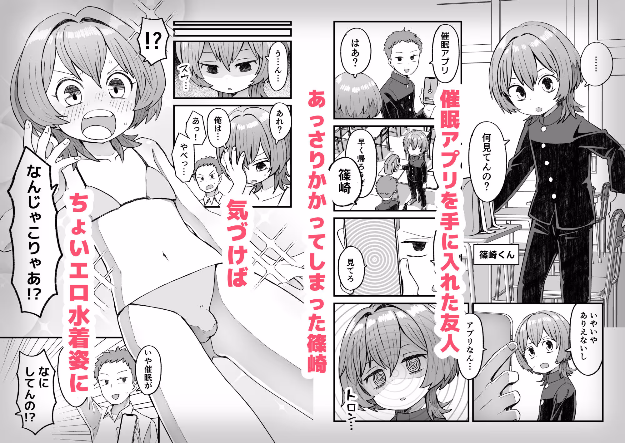 催●×男子〜催●アプリで恋が叶うまで〜 サンプル画像 1枚目