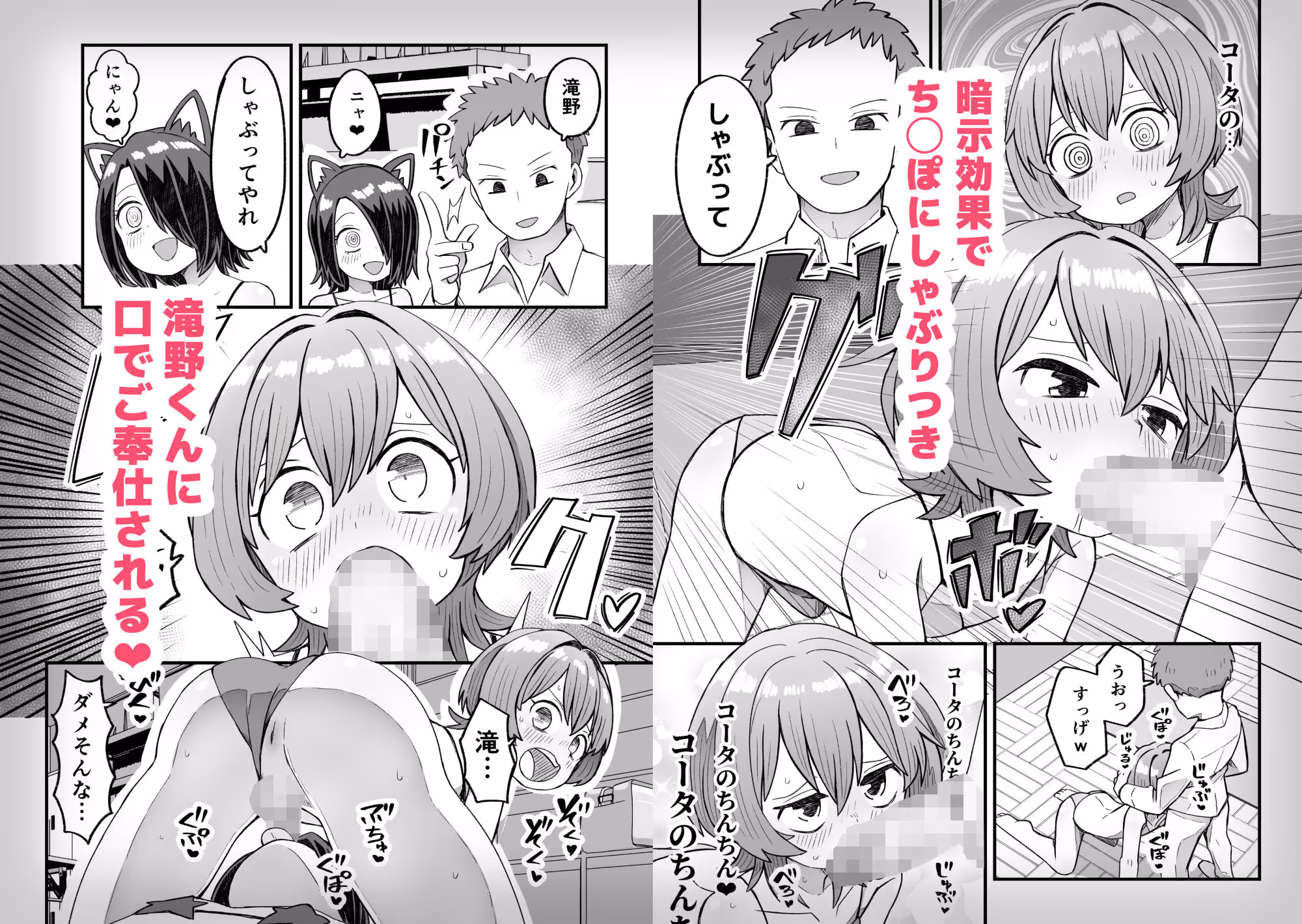 催●×男子〜催●アプリで恋が叶うまで〜 サンプル画像 2枚目