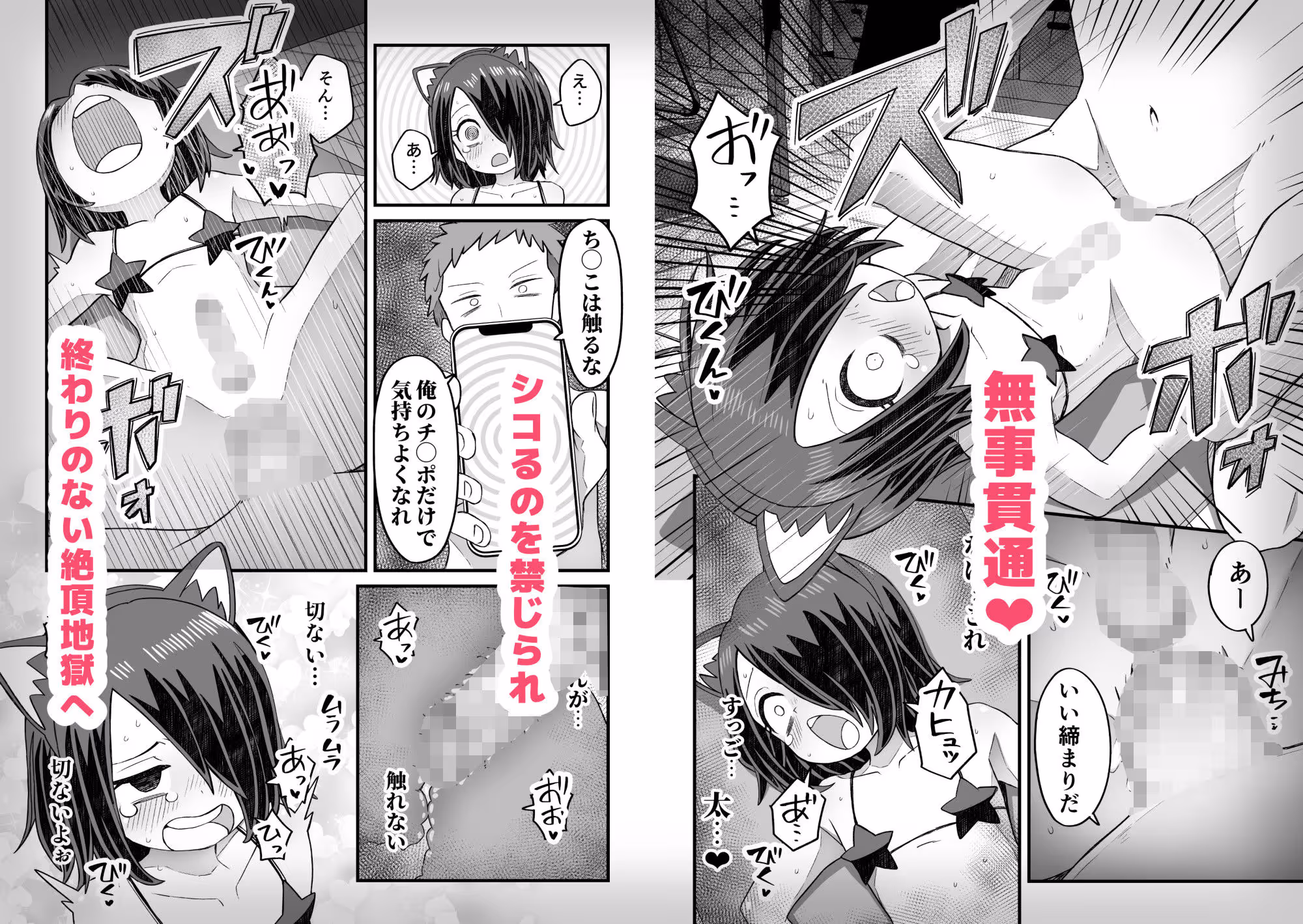 催●×男子〜催●アプリで恋が叶うまで〜 サンプル画像 5枚目