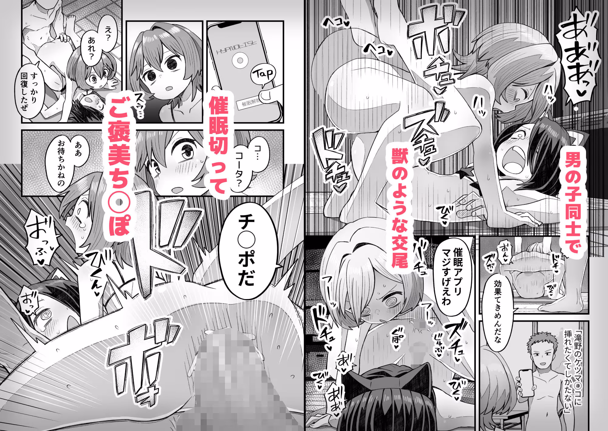 催●×男子〜催●アプリで恋が叶うまで〜 サンプル画像 6枚目