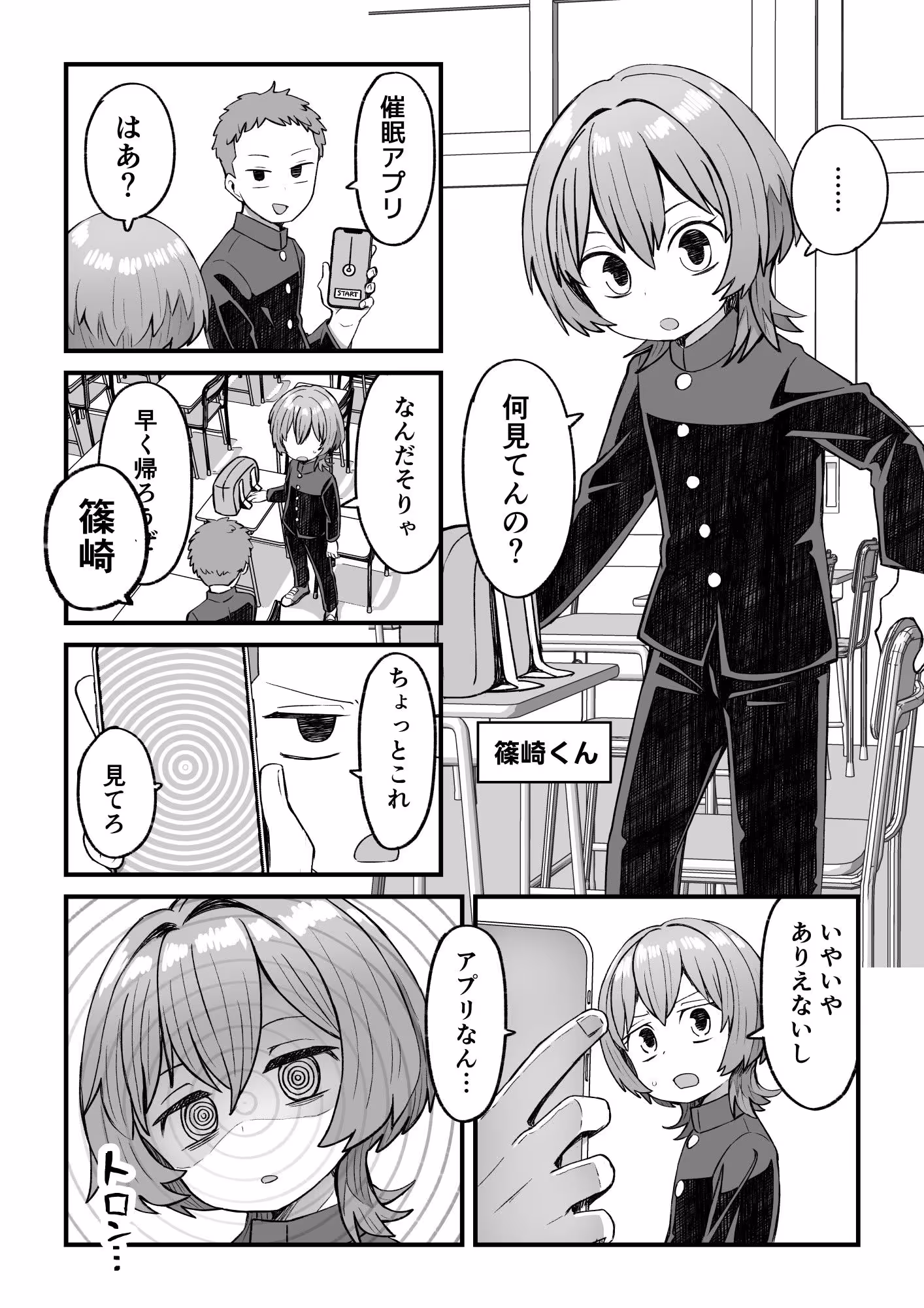 催●×男子〜催●アプリで恋が叶うまで〜 サンプル画像 7枚目