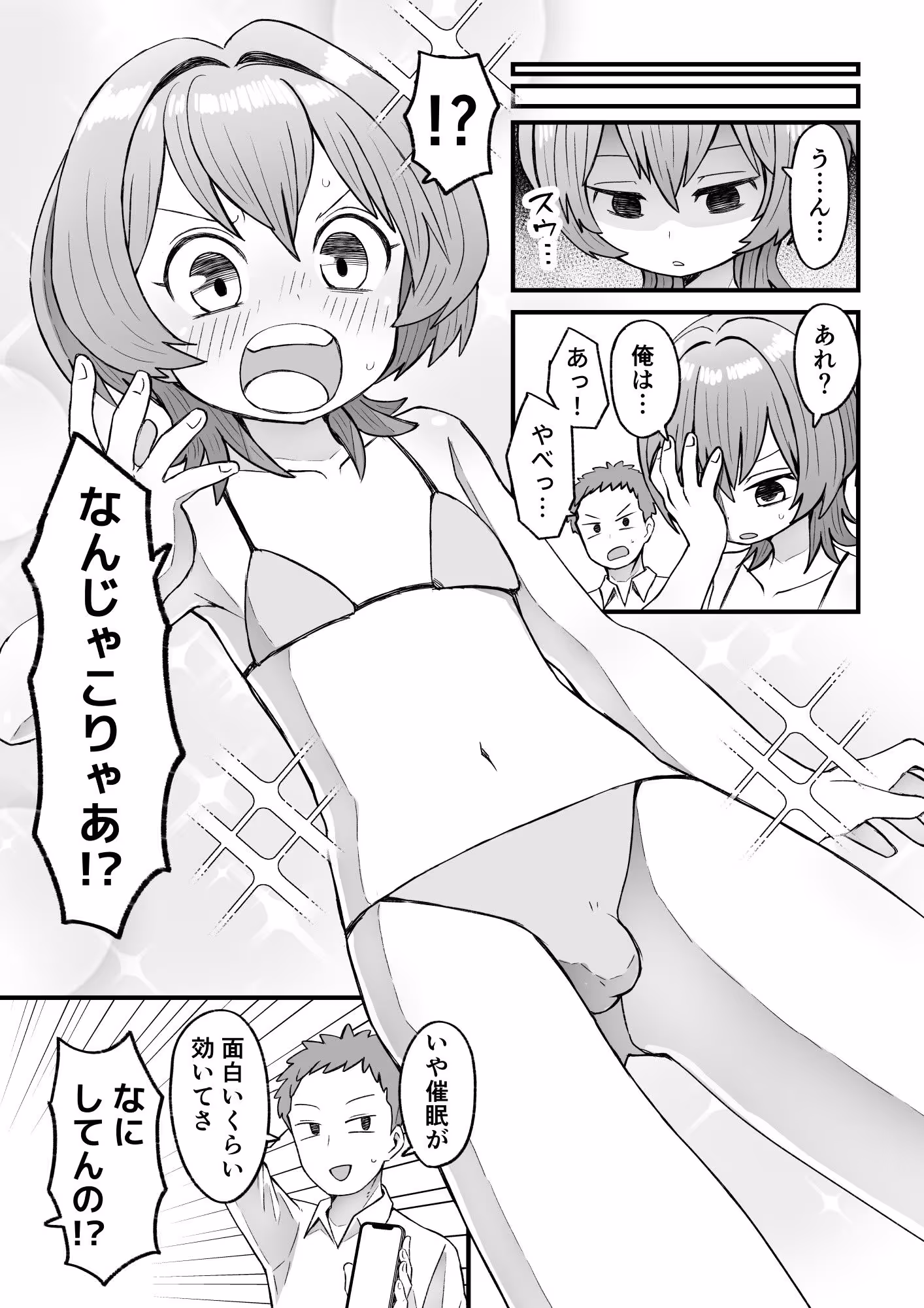 催●×男子〜催●アプリで恋が叶うまで〜 サンプル画像 9枚目