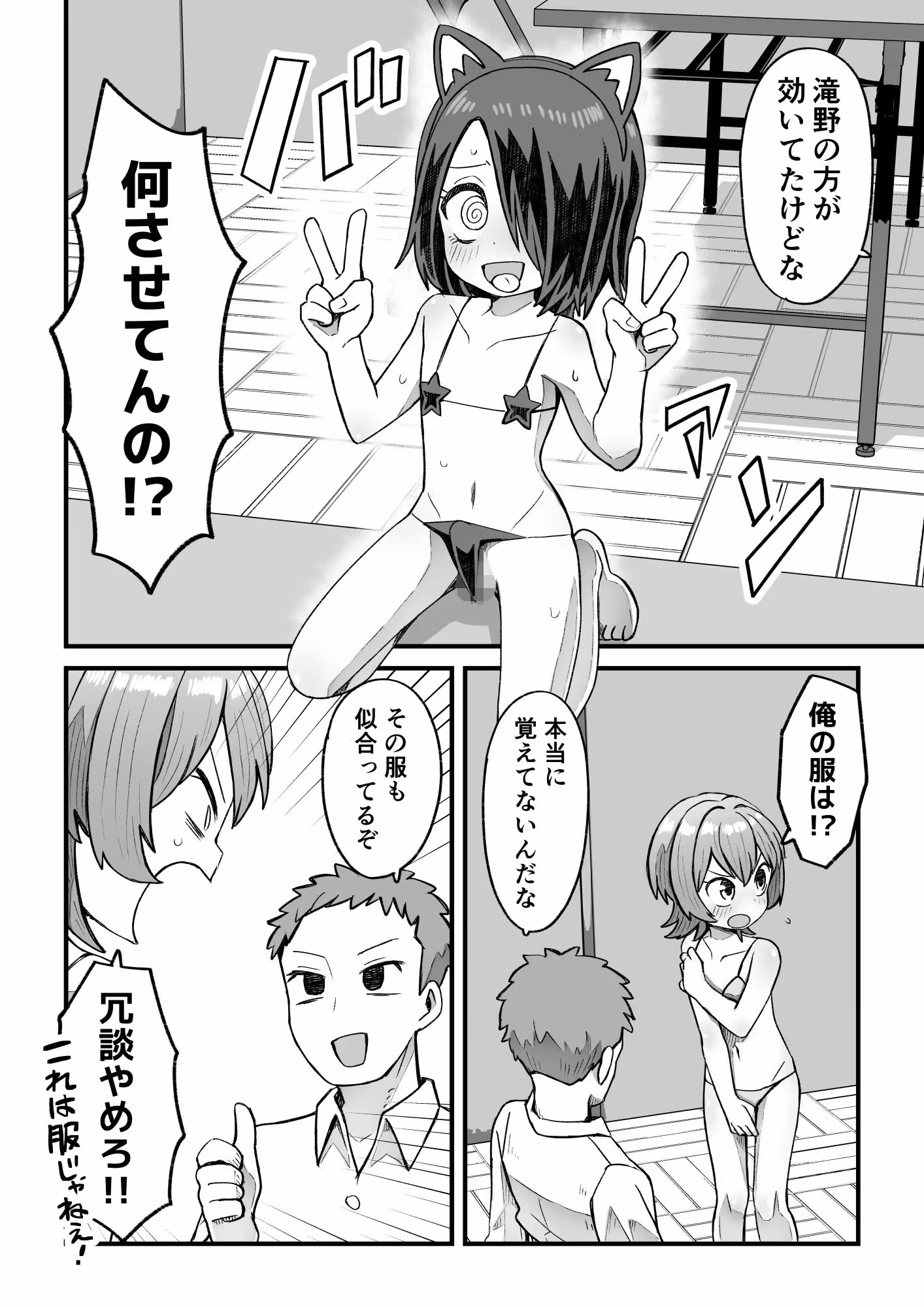 催●×男子〜催●アプリで恋が叶うまで〜 サンプル画像 10枚目