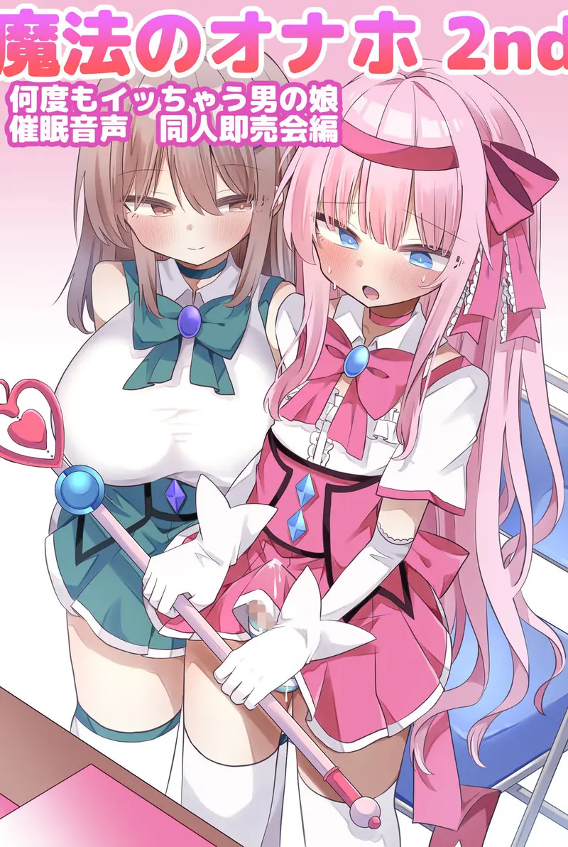 魔法のオナホ2nd 何度もイッちゃう男の娘 サンプル画像 1枚目