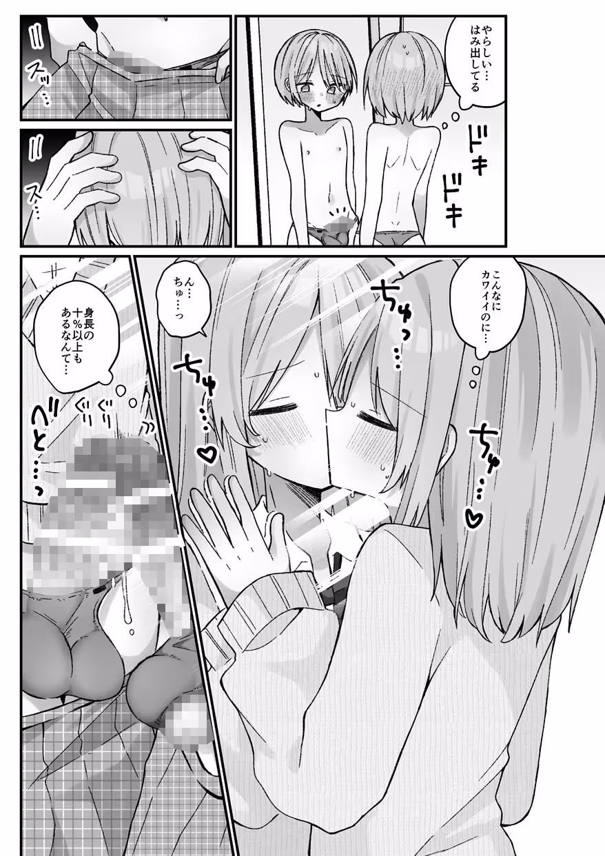 魔法のオナホ2nd 何度もイッちゃう男の娘 サンプル画像 2枚目