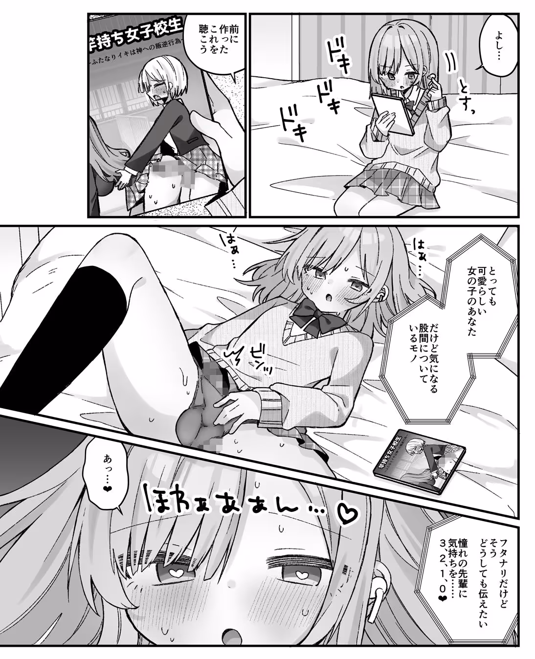 魔法のオナホ2nd 何度もイッちゃう男の娘 サンプル画像 3枚目