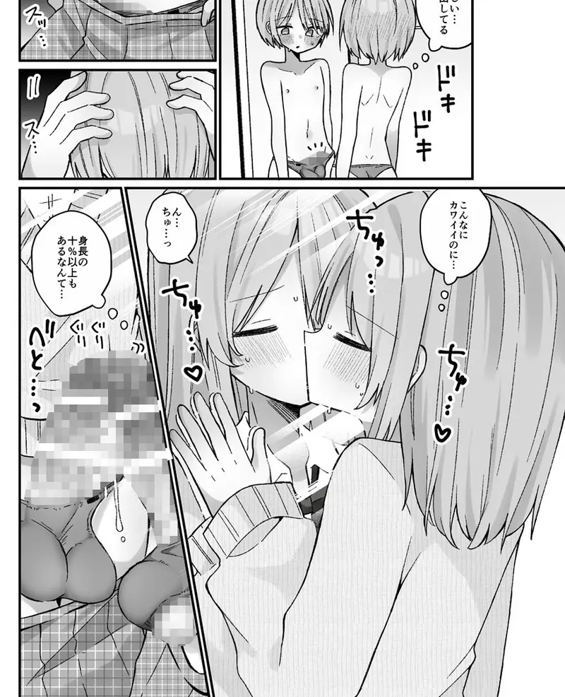 魔法のオナホ2nd 何度もイッちゃう男の娘 サンプル画像 3枚目