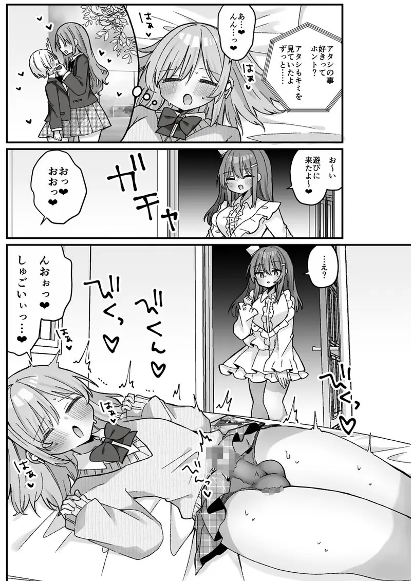 魔法のオナホ2nd 何度もイッちゃう男の娘 サンプル画像 5枚目