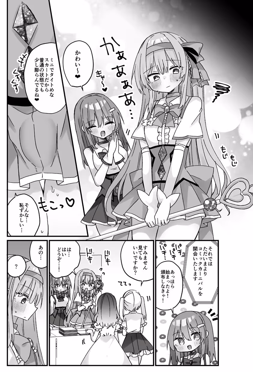 魔法のオナホ2nd 何度もイッちゃう男の娘 サンプル画像 6枚目