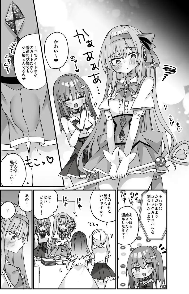 魔法のオナホ2nd 何度もイッちゃう男の娘 サンプル画像 7枚目