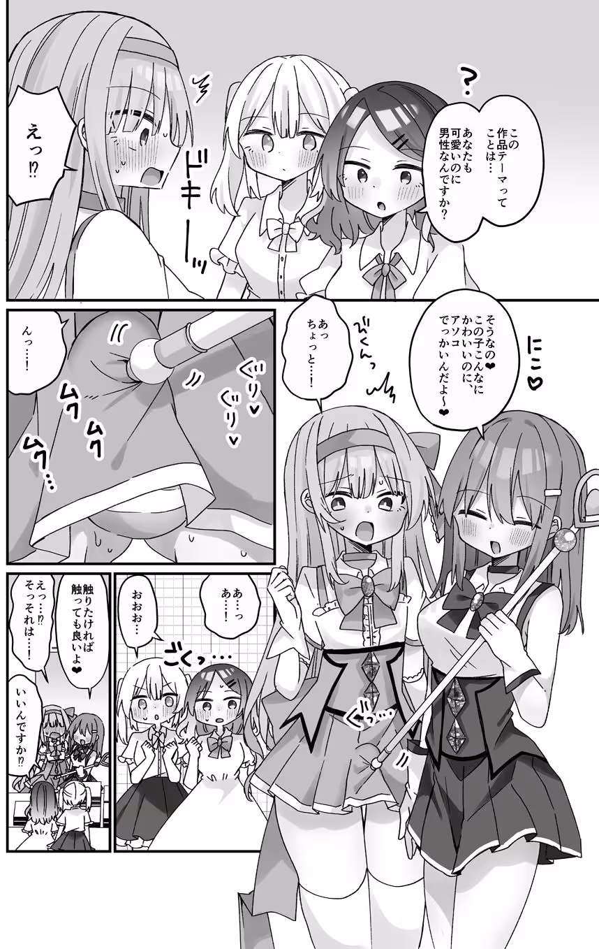 魔法のオナホ2nd 何度もイッちゃう男の娘 サンプル画像 7枚目