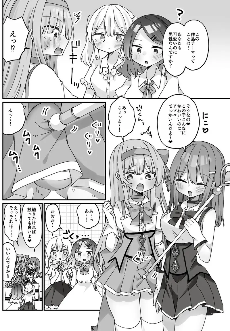 魔法のオナホ2nd 何度もイッちゃう男の娘 サンプル画像 8枚目