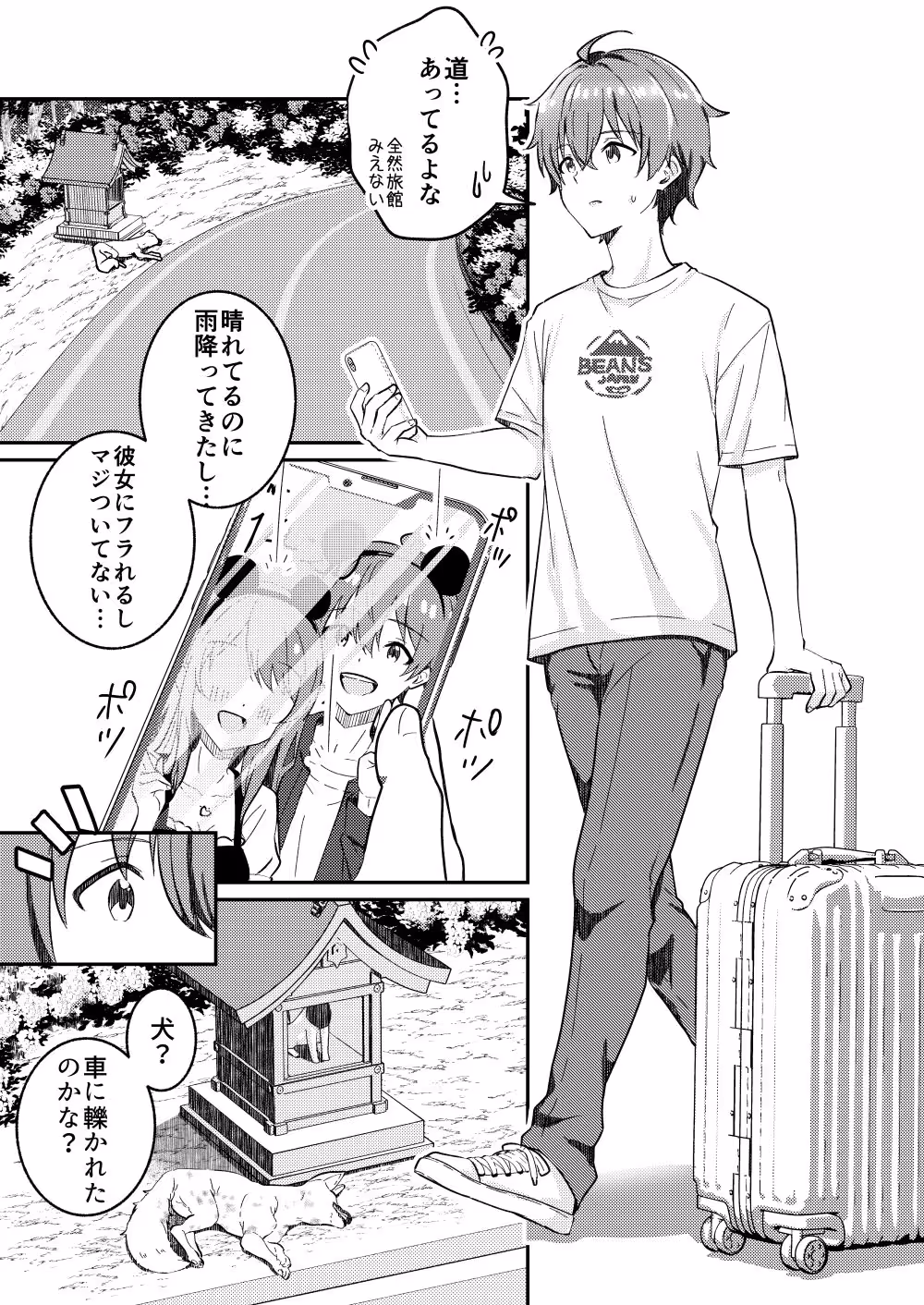 狐の嫁入り サンプル画像 1枚目