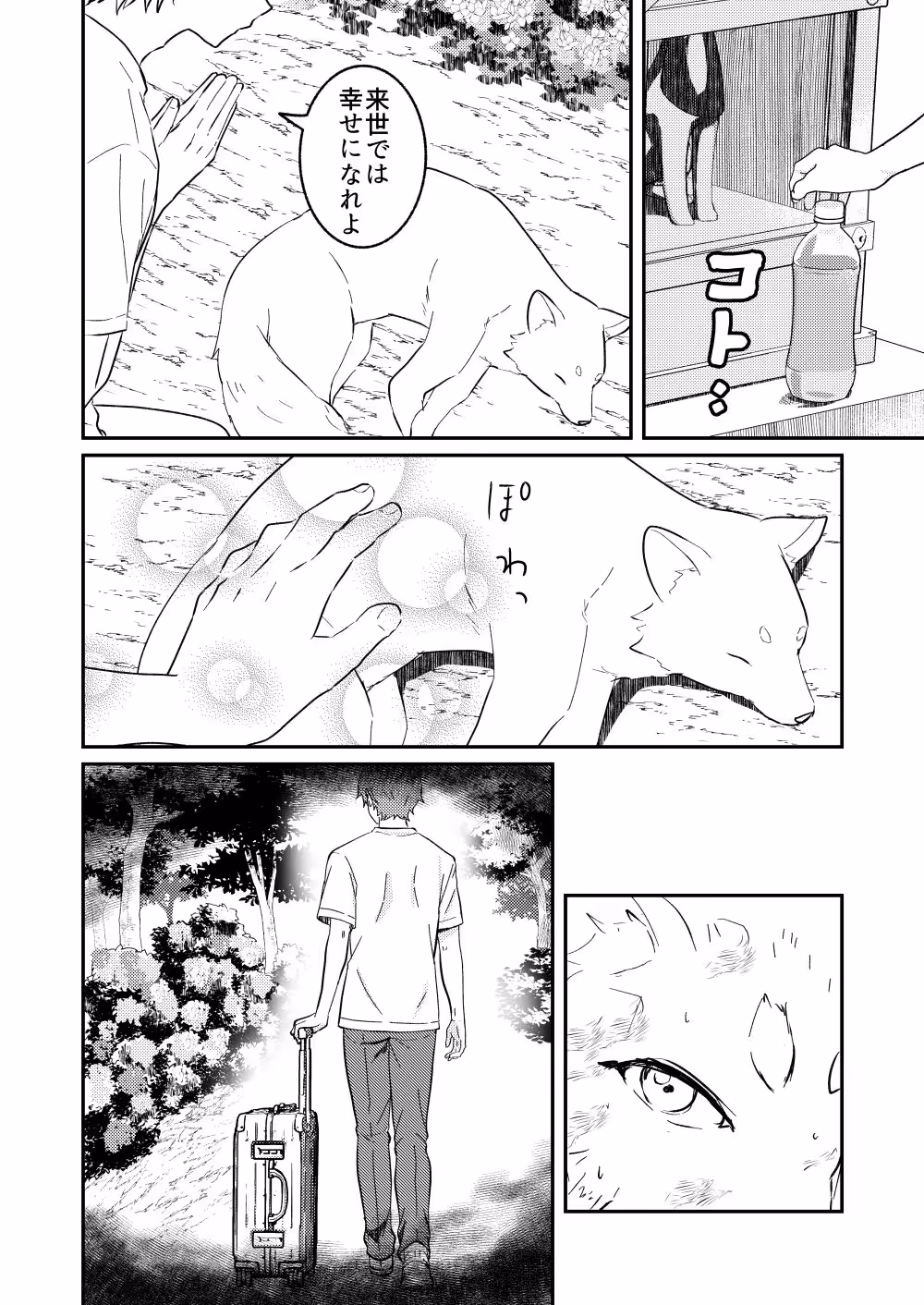 狐の嫁入り サンプル画像 2枚目