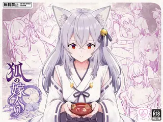狐の嫁入り