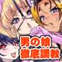 メスイキ診察室3〜堕ちた男の娘ナース〜