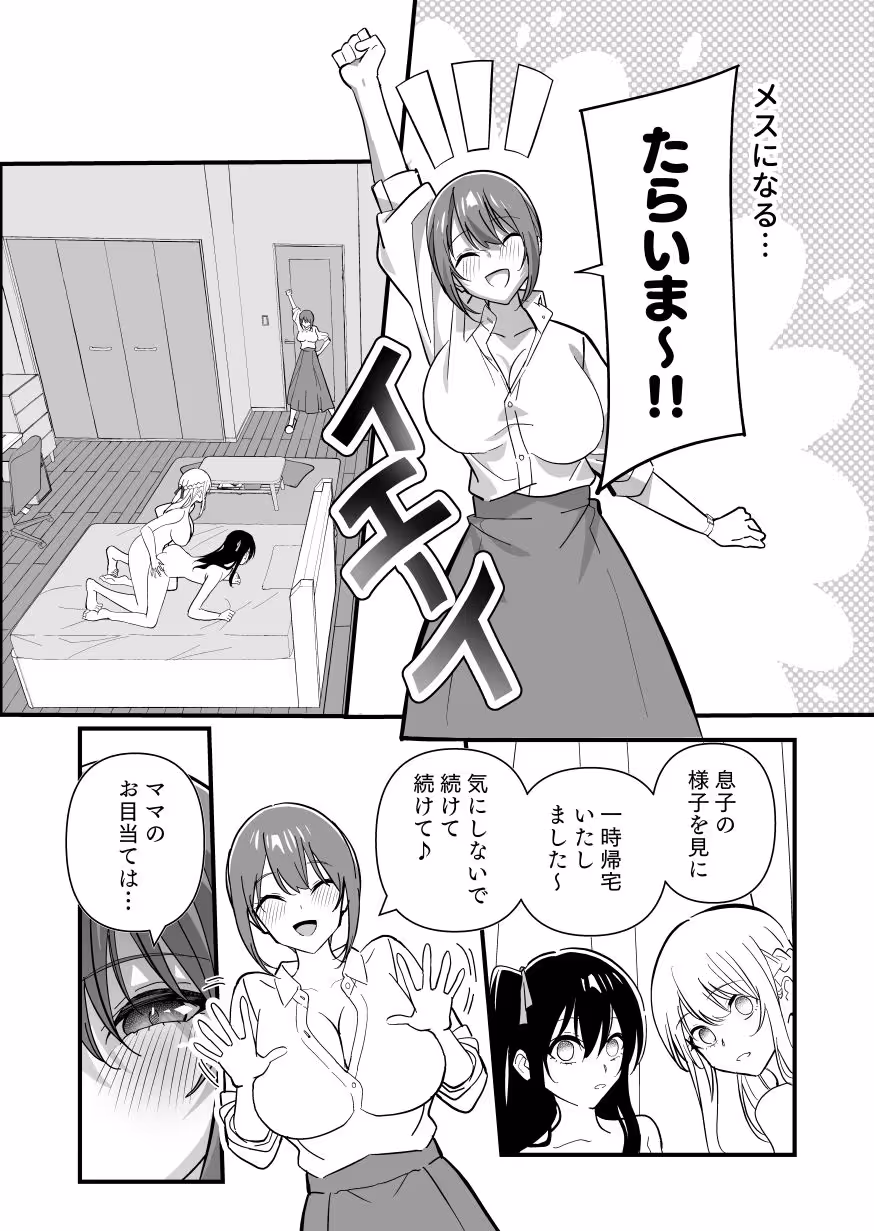メスにされた夏休み:第3話 サンプル画像 2枚目