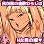 我が家の座敷わらしは男の娘