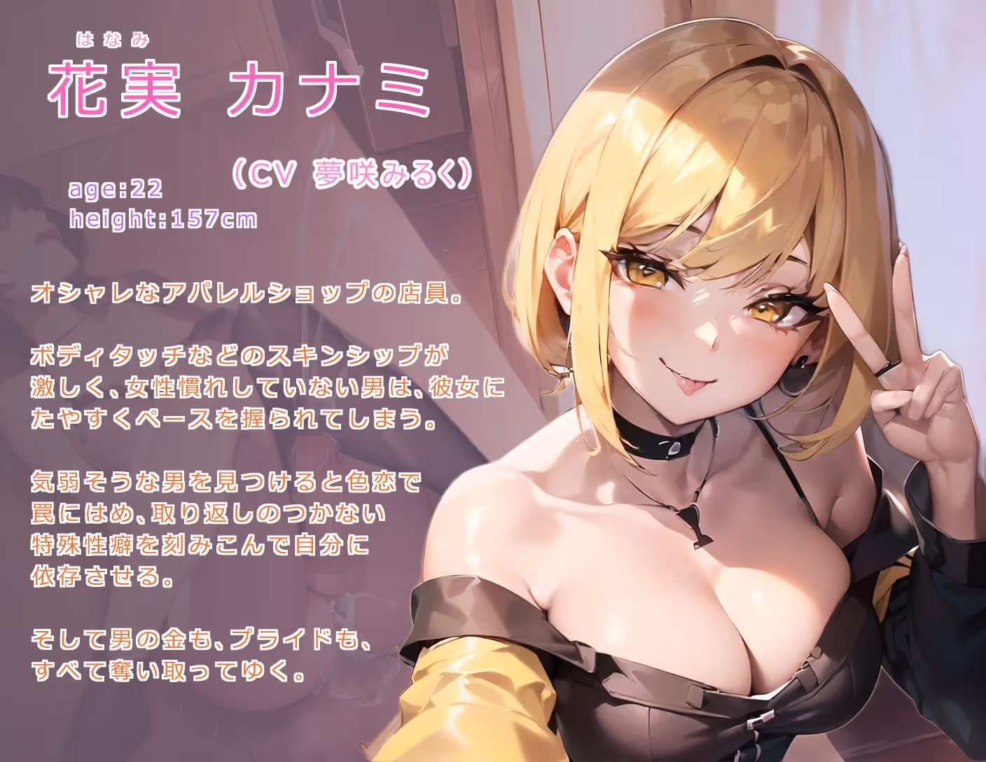 女装メスイキ・コーディネート 〜アパレルショップのヤバい店員にハメられて女にされる〜【バイノーラル】 サンプル画像 5枚目