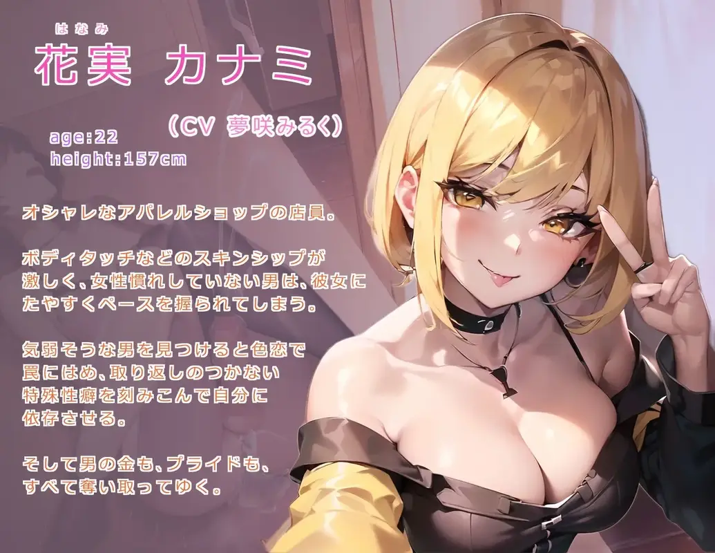 【ボイス版】女装メスイキ・コーディネート 〜アパレルショップのヤバい店員にハメられて女にされる〜【バイノーラル】 サンプル画像 8枚目