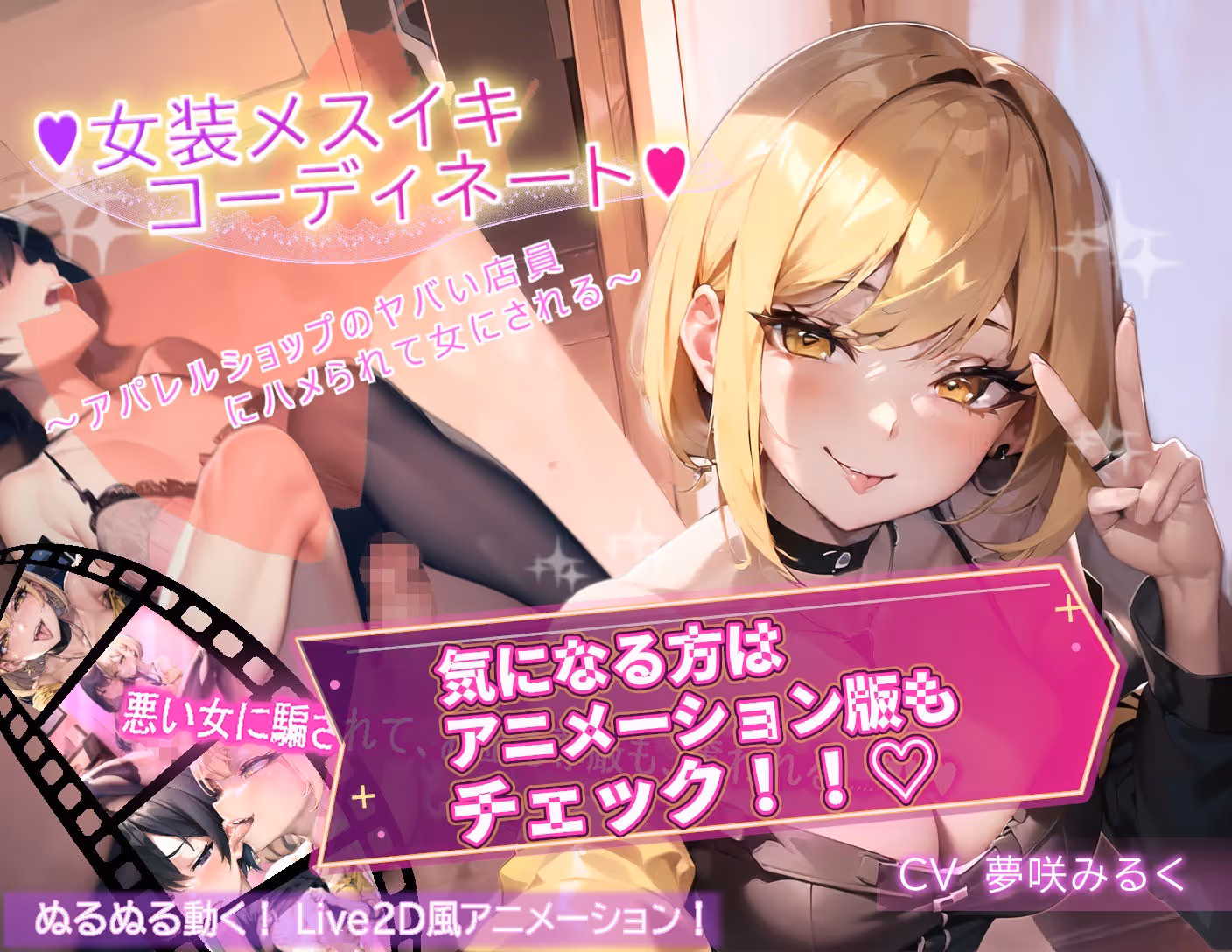 女装メスイキ・コーディネート 〜アパレルショップのヤバい店員にハメられて女にされる〜【バイノーラル】 サンプル画像 8枚目