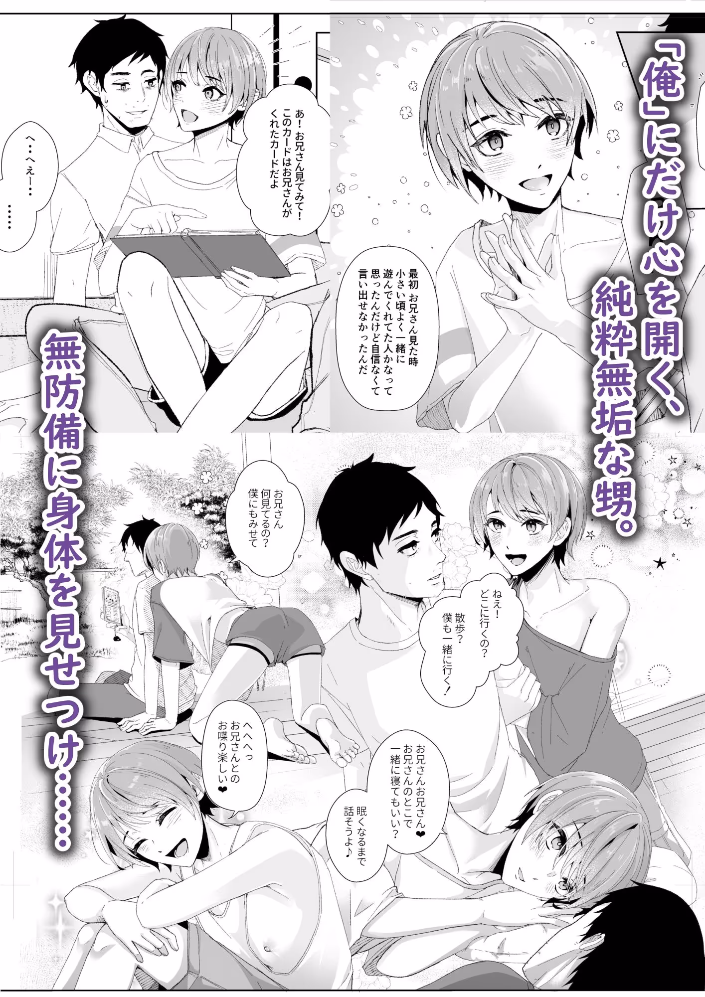 俺の事が大好きな無垢でエロい田舎の甥っ子 サンプル画像 2枚目