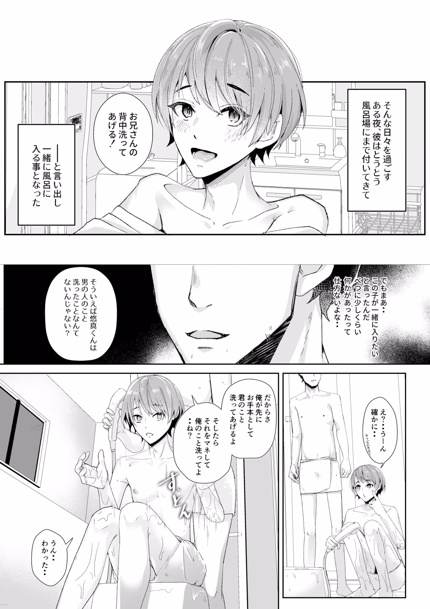 俺の事が大好きな無垢でエロい田舎の甥っ子 サンプル画像 3枚目