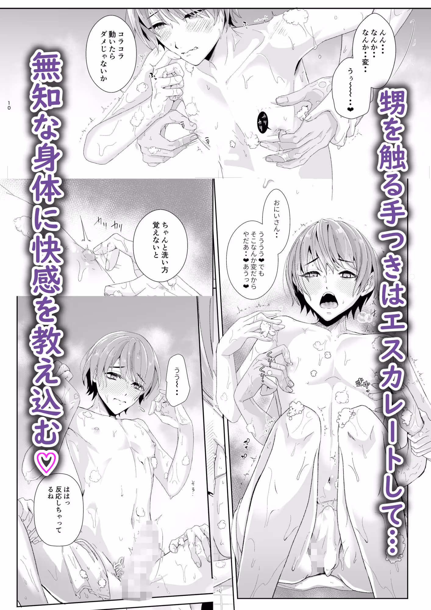 俺の事が大好きな無垢でエロい田舎の甥っ子 サンプル画像 4枚目