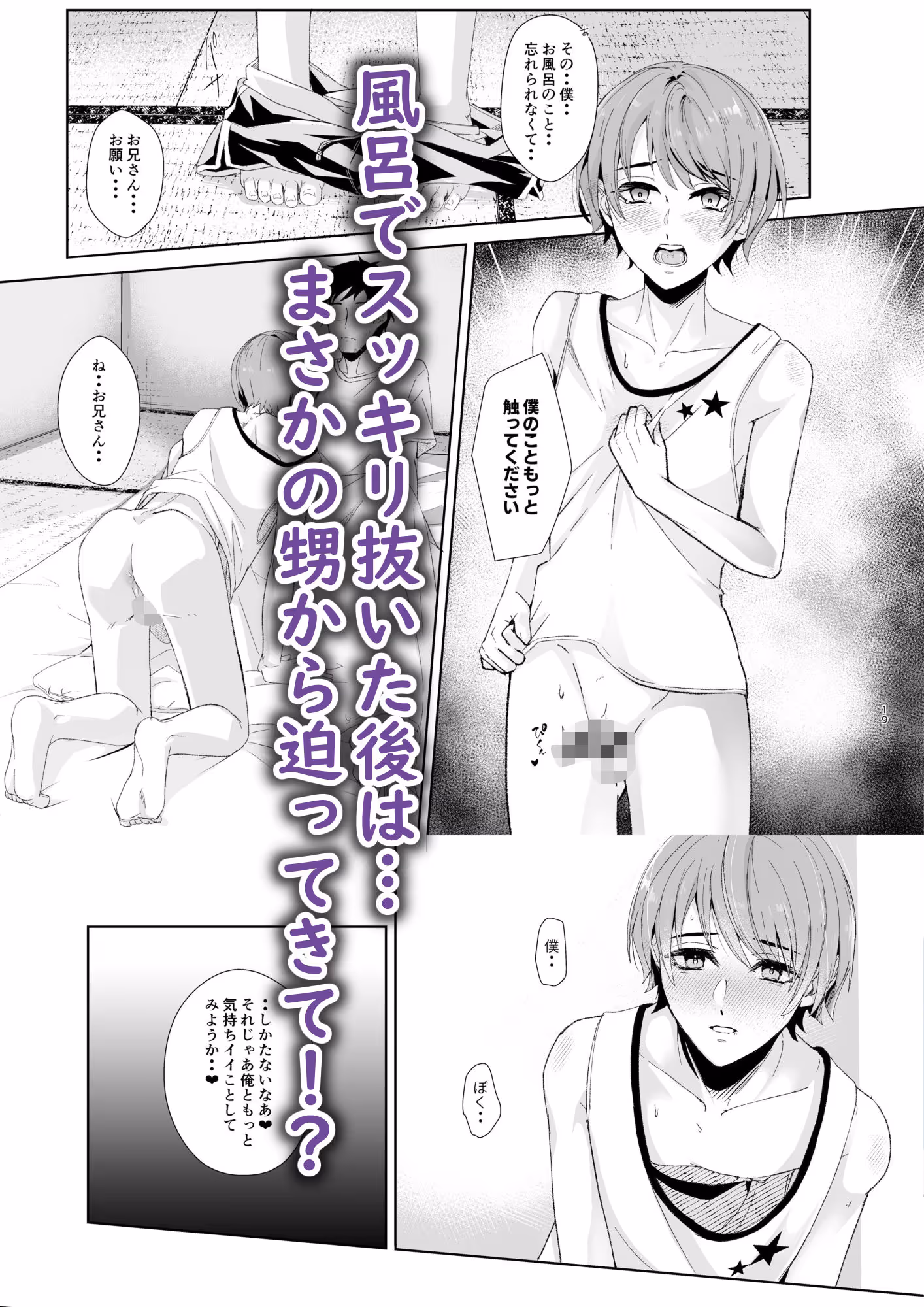俺の事が大好きな無垢でエロい田舎の甥っ子 サンプル画像 6枚目