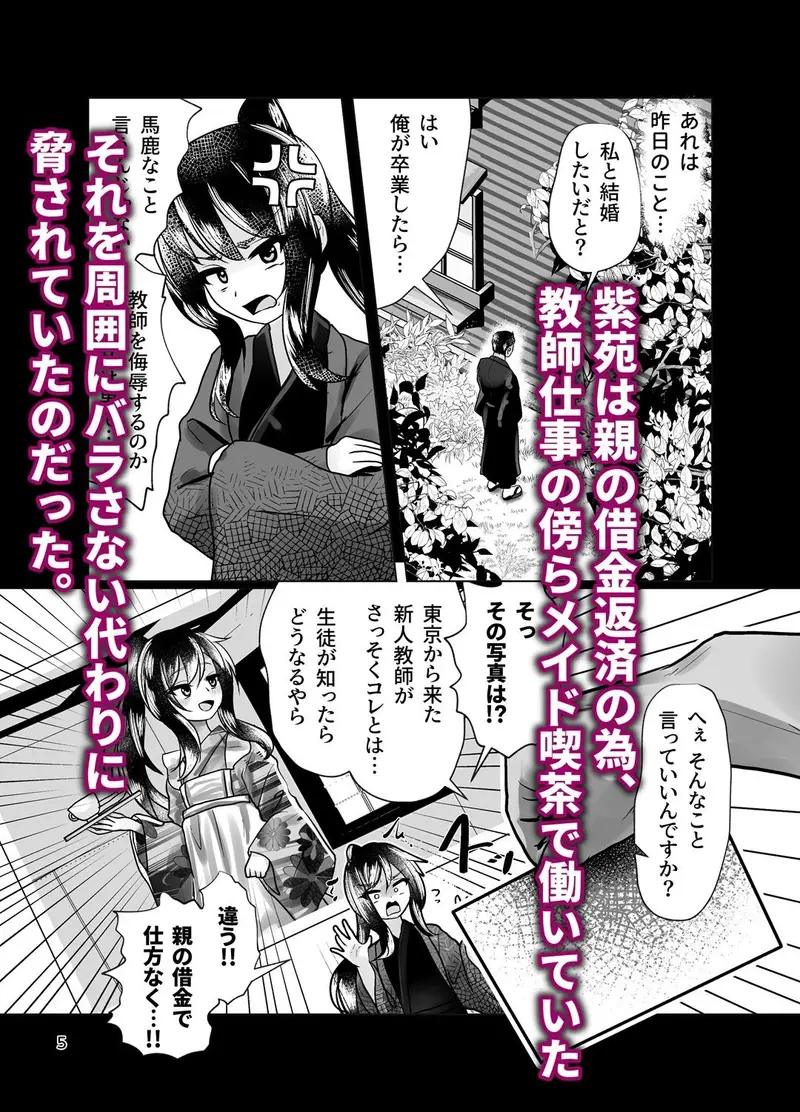男の娘教師 雌弄り 言いなり嫁化調教 サンプル画像 3枚目