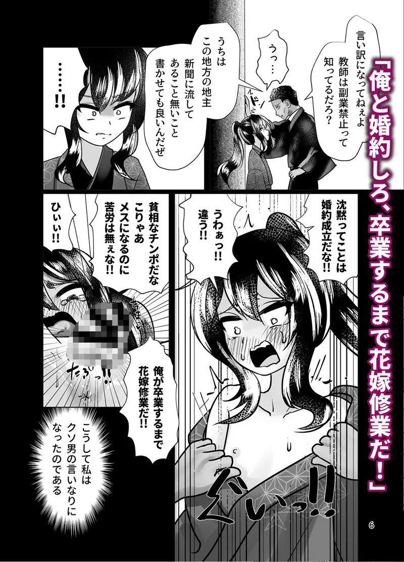 男の娘教師 雌弄り 言いなり嫁化調教 サンプル画像 4枚目